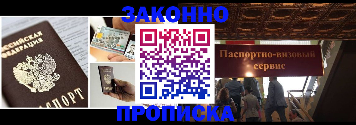 временная регистрация для всех в Малгобеке