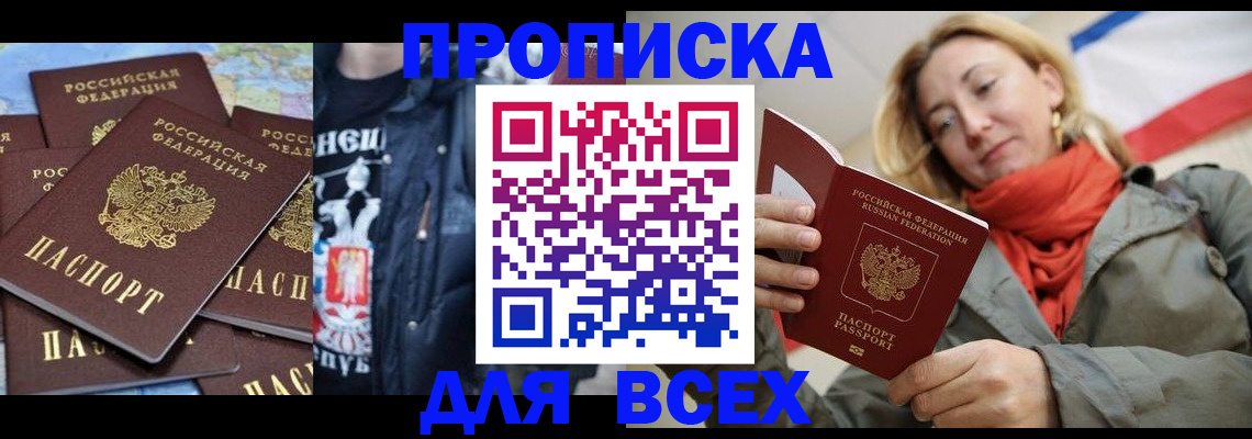 где прописаться в Малгобеке