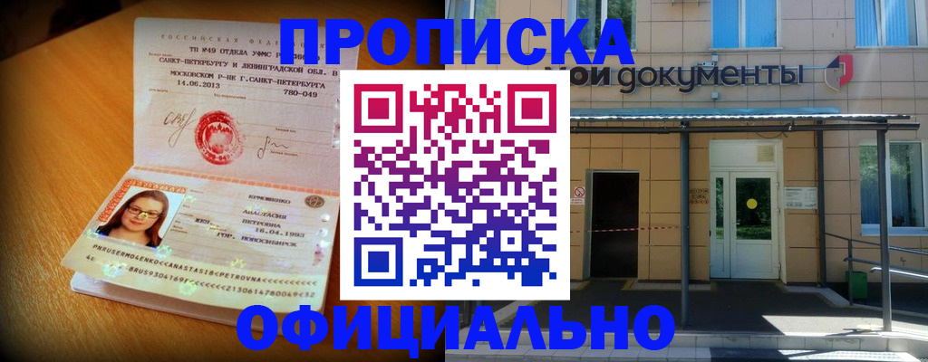 прописка для военкомата в Малгобеке