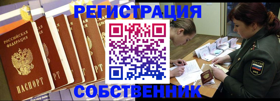 прописка в Малгобеке