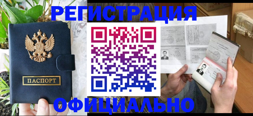 прописка поиск в Малгобеке