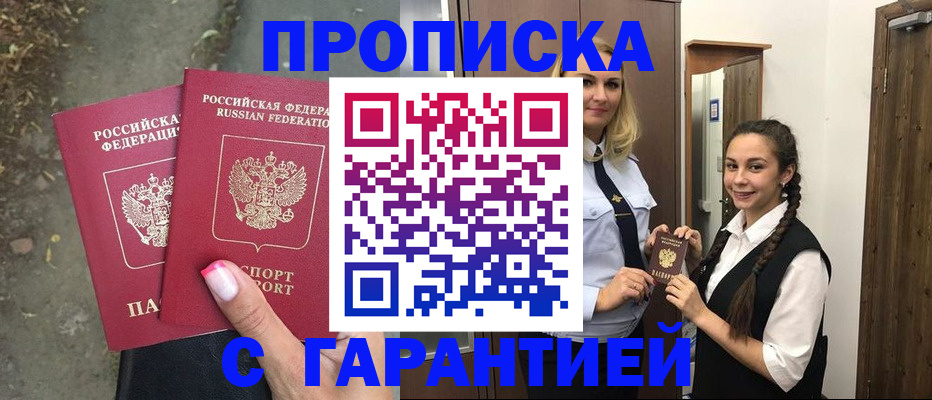 временная регистрация купить в Малгобеке