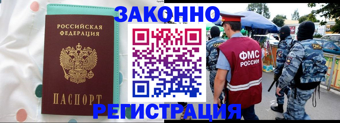 временная регистрация надежно в Малгобеке