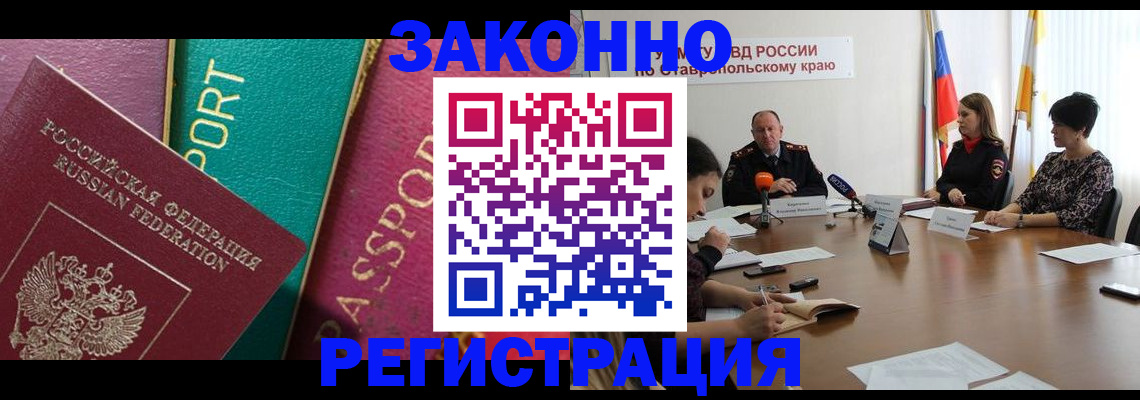 прописка в Малгобеке